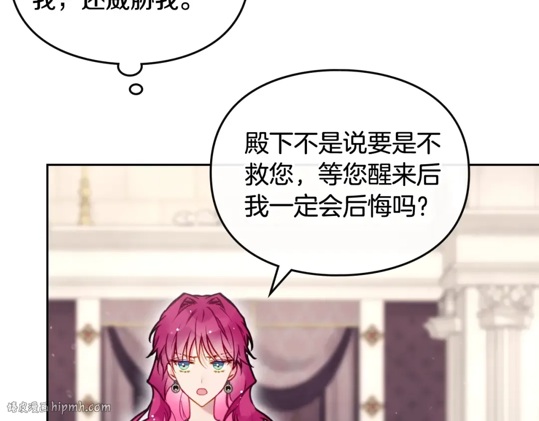 第88话 那个家伙醒了 第96页