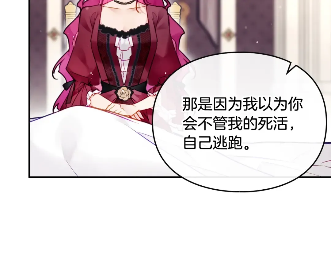 第88话 那个家伙醒了 第97页