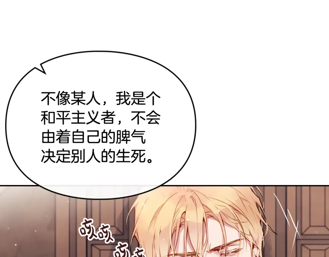 第88话 那个家伙醒了 第98页