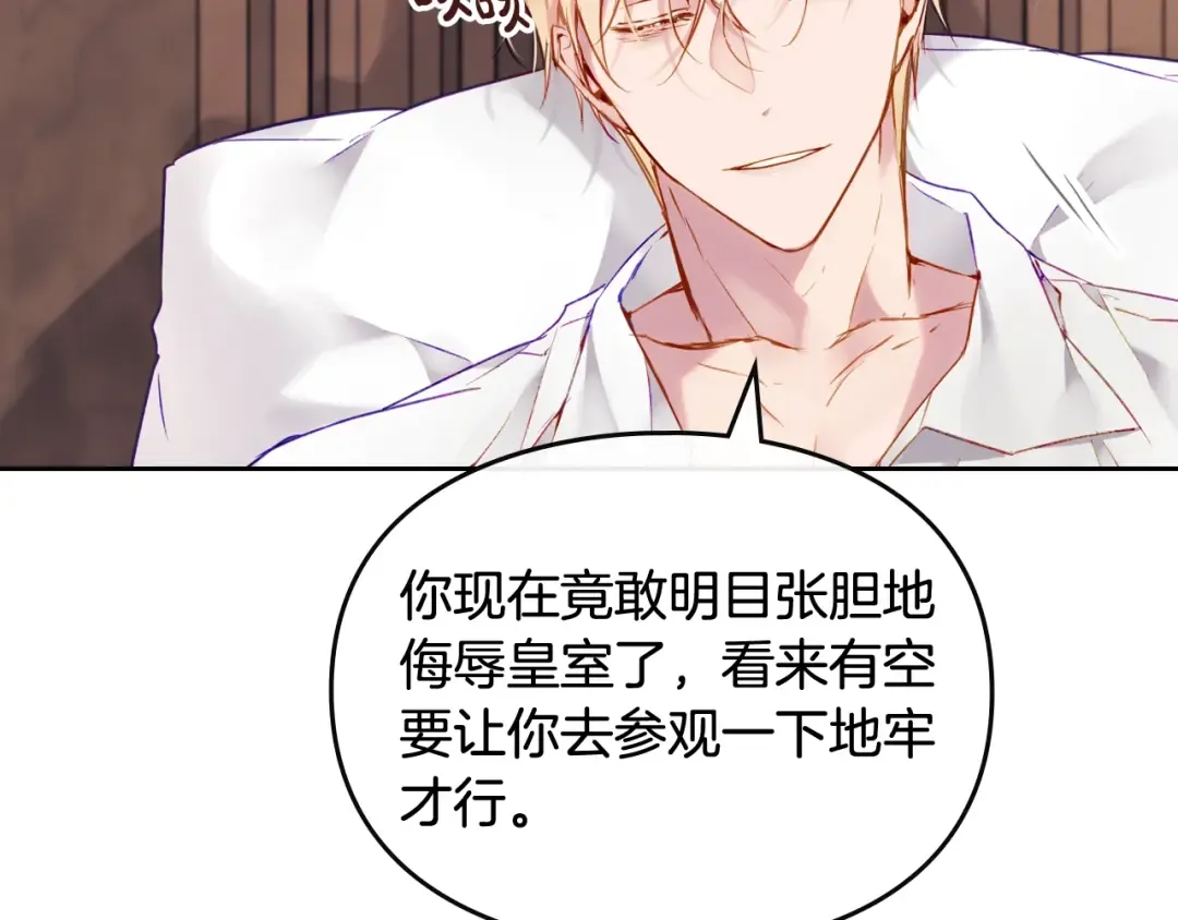 第88话 那个家伙醒了 第99页
