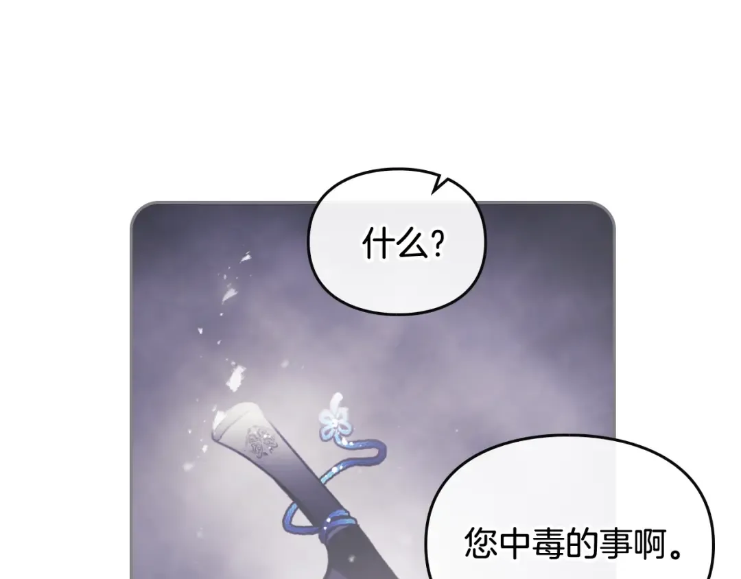 第88话 那个家伙醒了 第103页