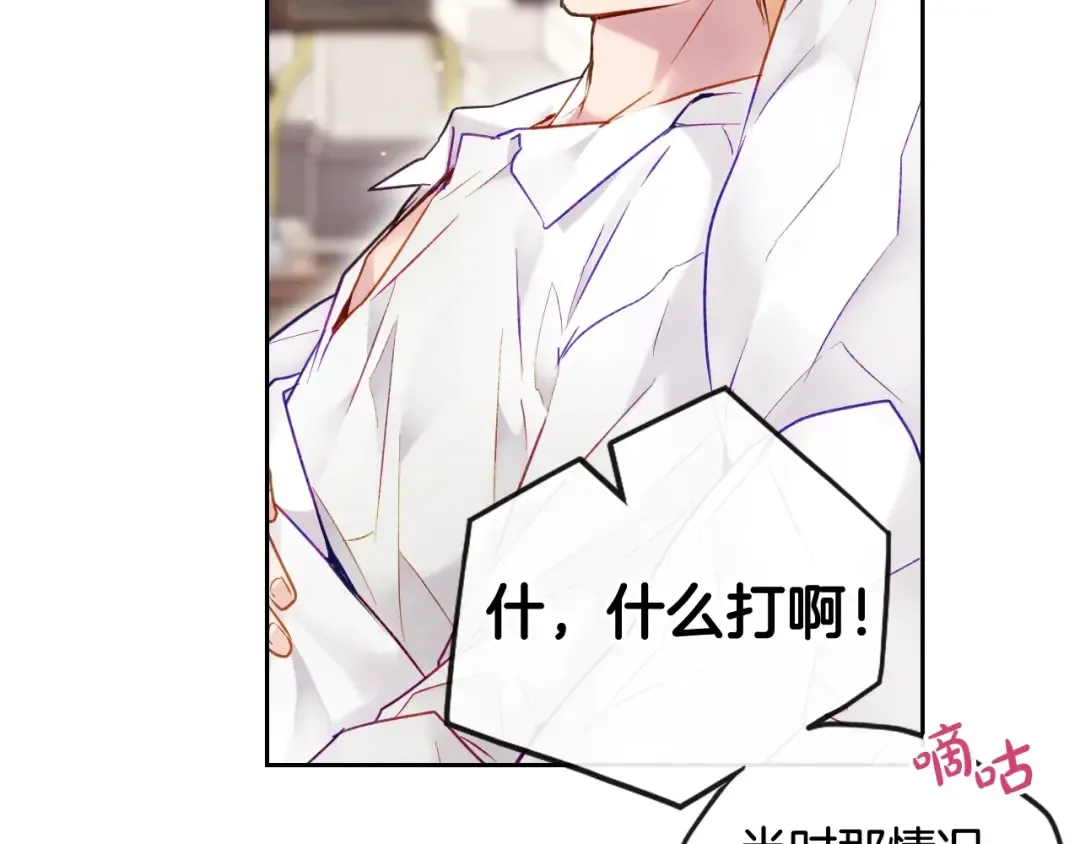 第88话 那个家伙醒了 第109页