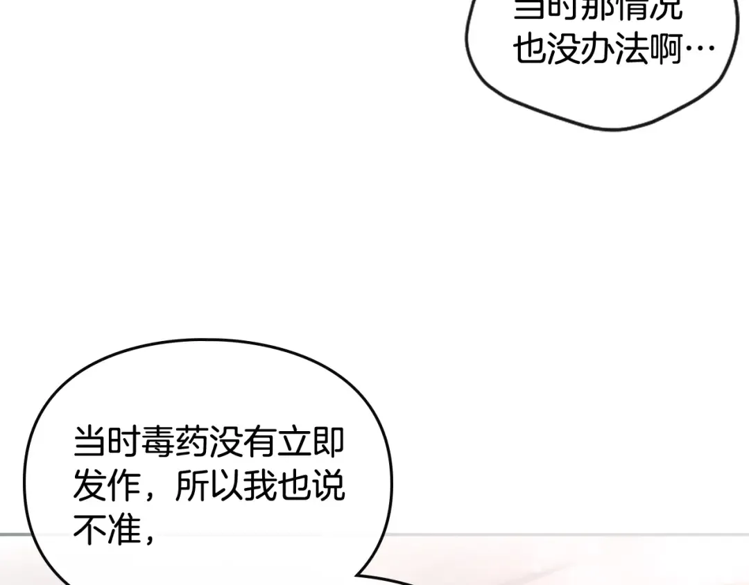第88话 那个家伙醒了 第110页