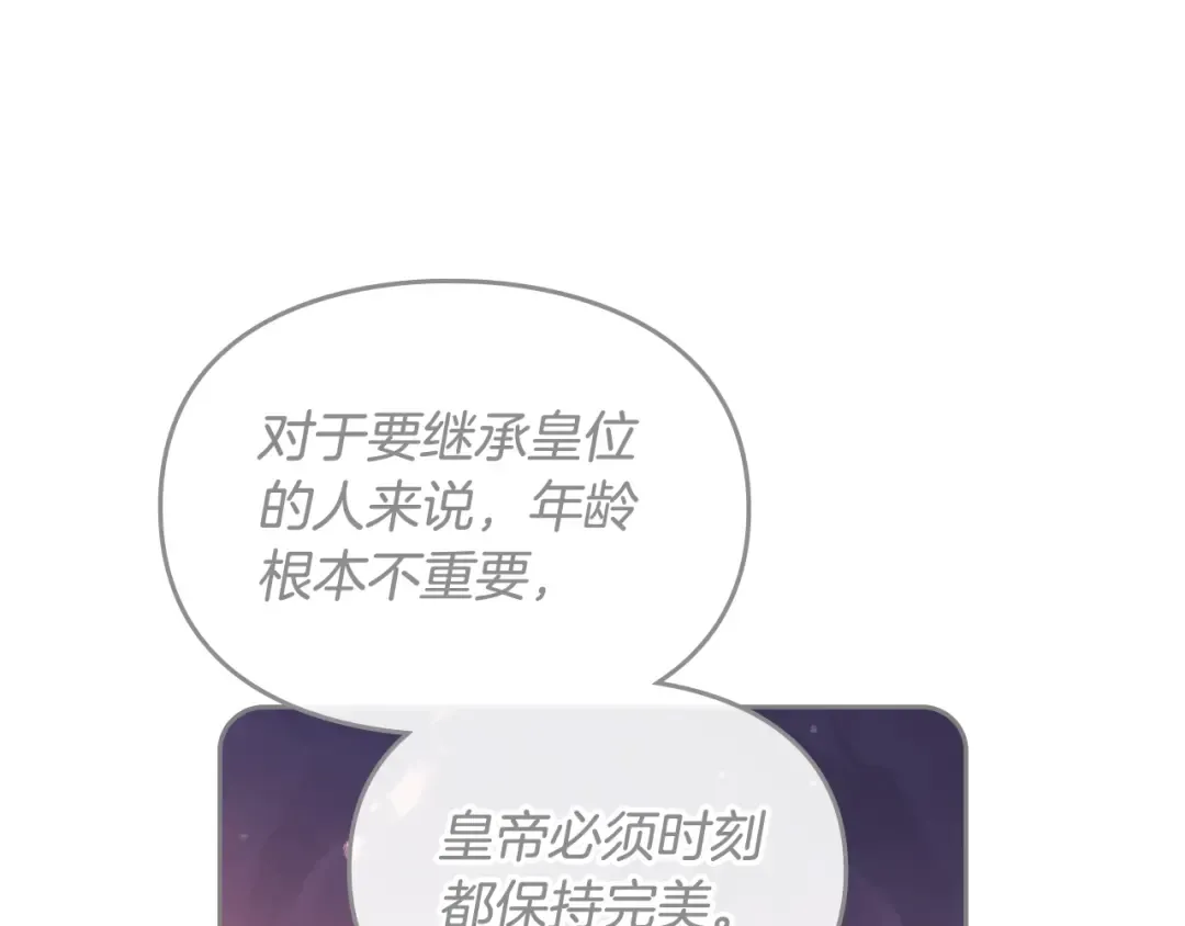 第88话 那个家伙醒了 第116页