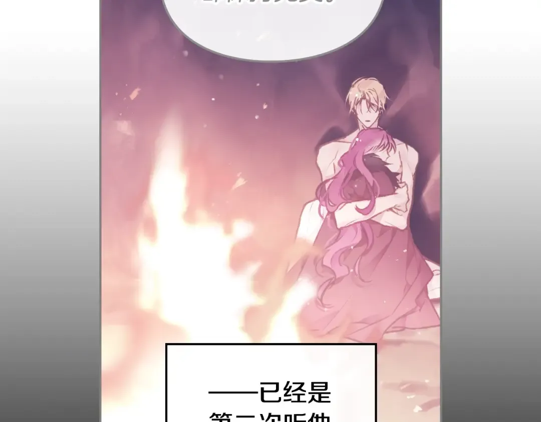 第88话 那个家伙醒了 第117页