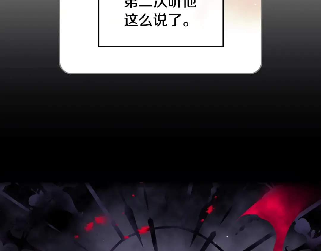第88话 那个家伙醒了 第118页