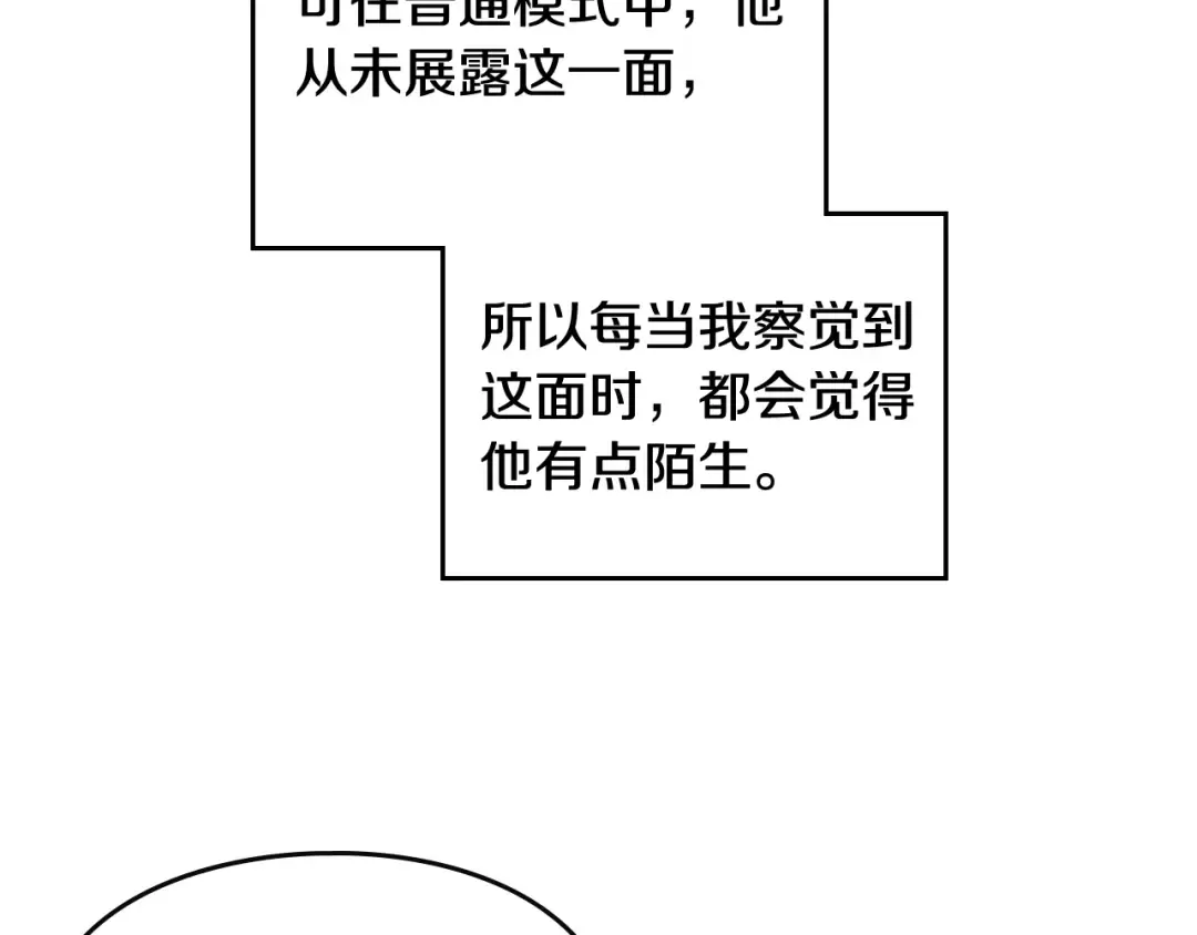 第88话 那个家伙醒了 第122页