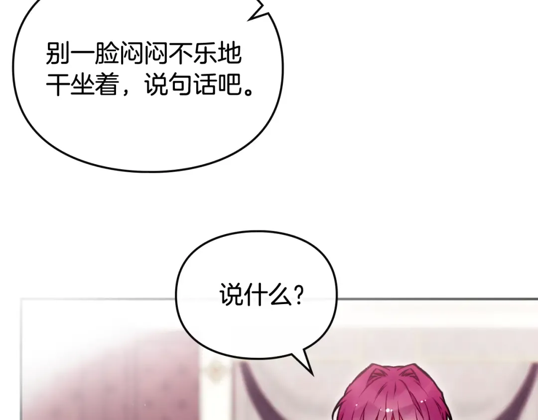 第88话 那个家伙醒了 第123页
