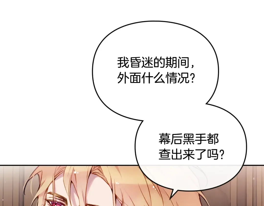 第88话 那个家伙醒了 第125页
