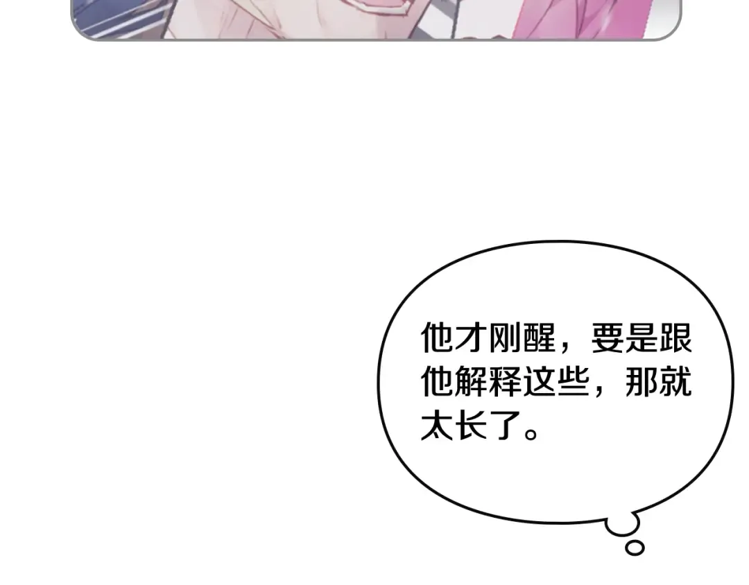 第88话 那个家伙醒了 第130页