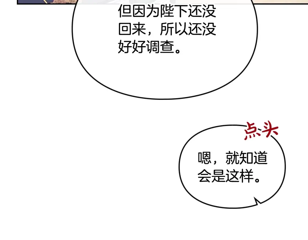 第88话 那个家伙醒了 第132页