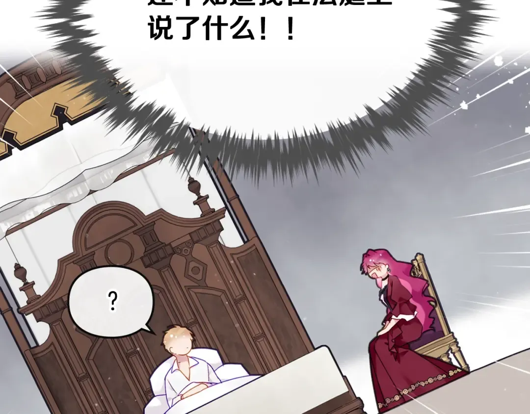 第88话 那个家伙醒了 第138页