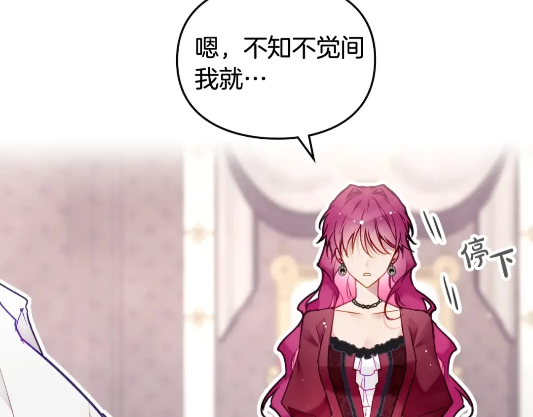 第89话 狩猎闭幕 第2页