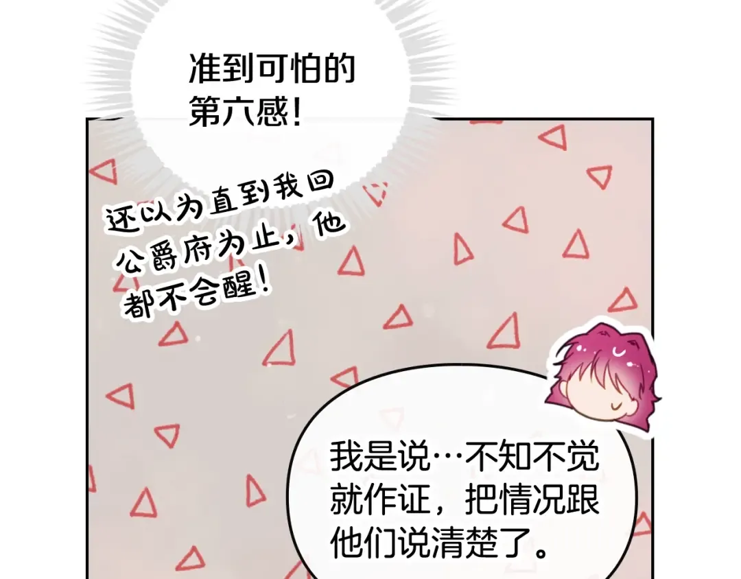 第89话 狩猎闭幕 第14页