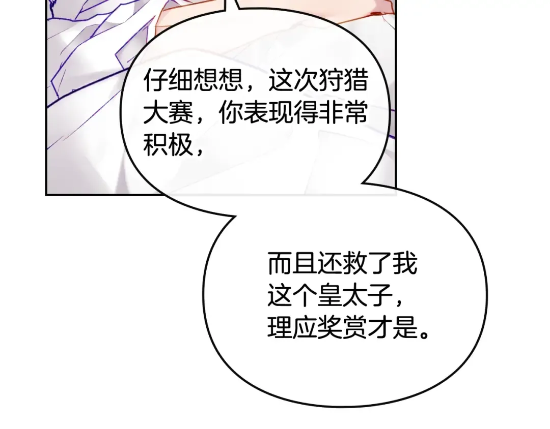 第89话 狩猎闭幕 第18页