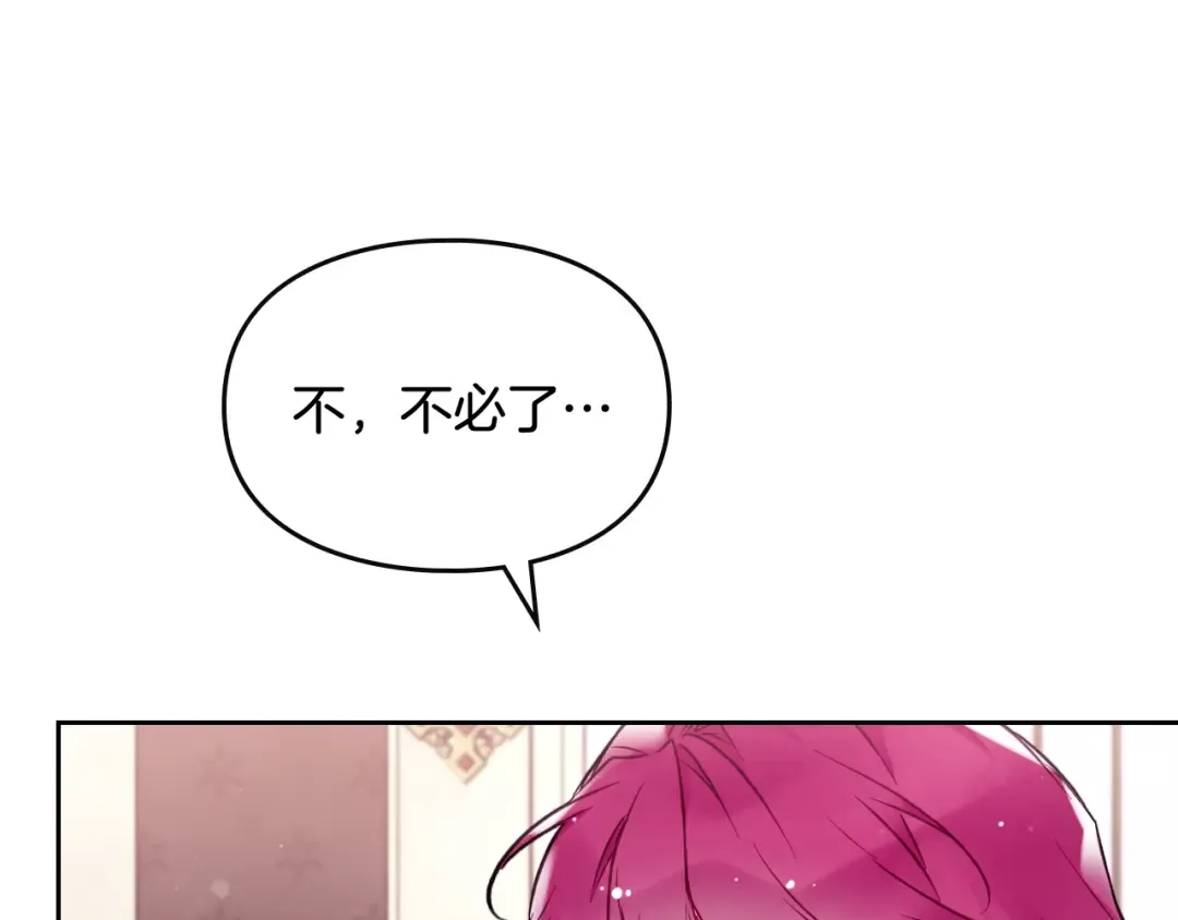 第89话 狩猎闭幕 第19页