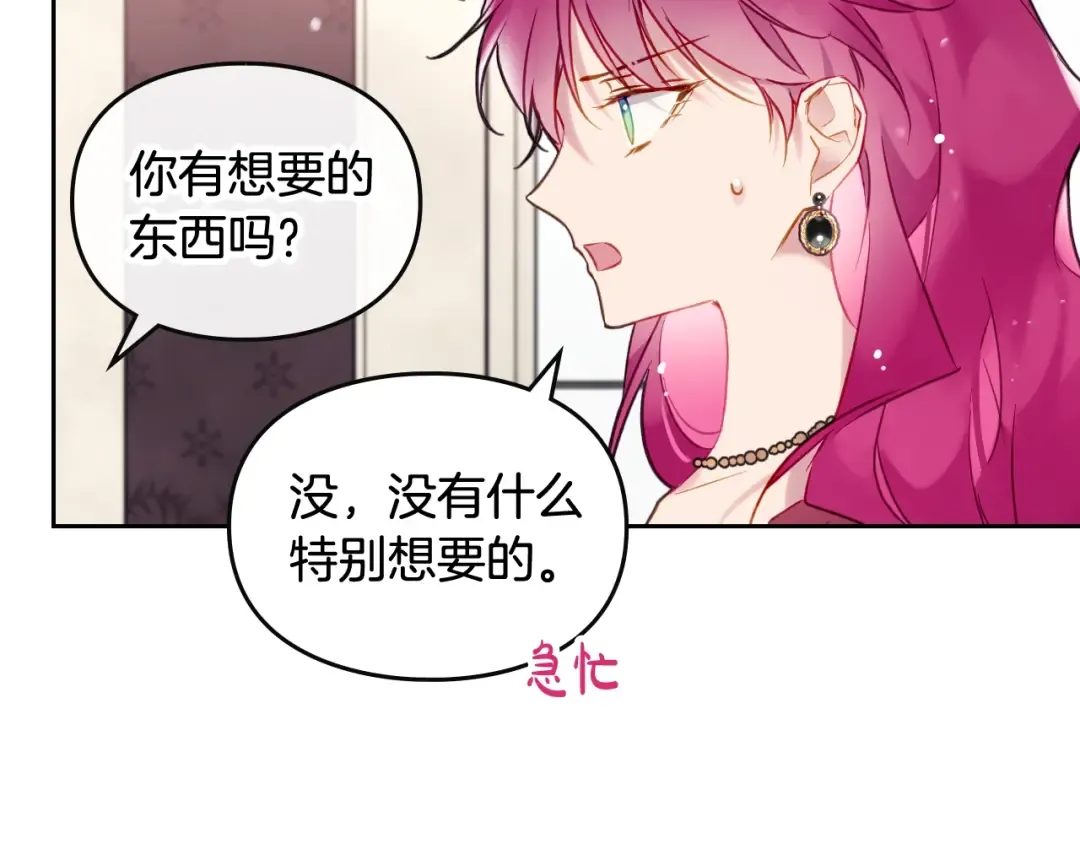 第89话 狩猎闭幕 第20页