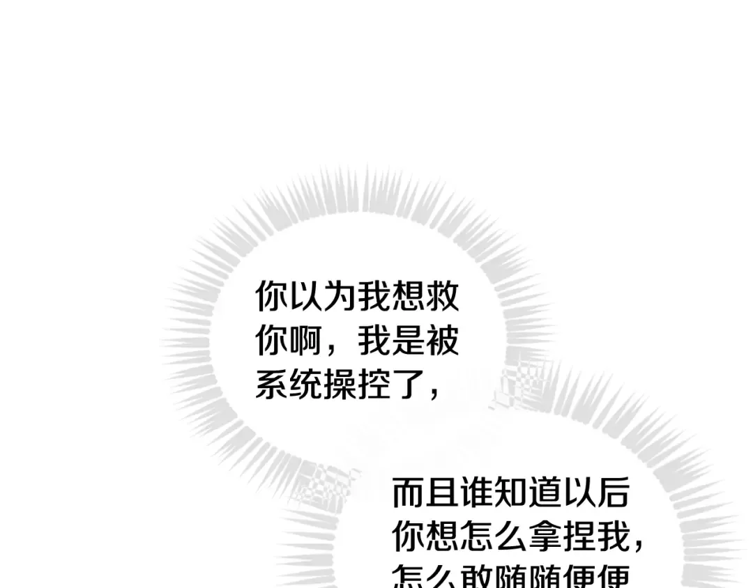 第89话 狩猎闭幕 第21页