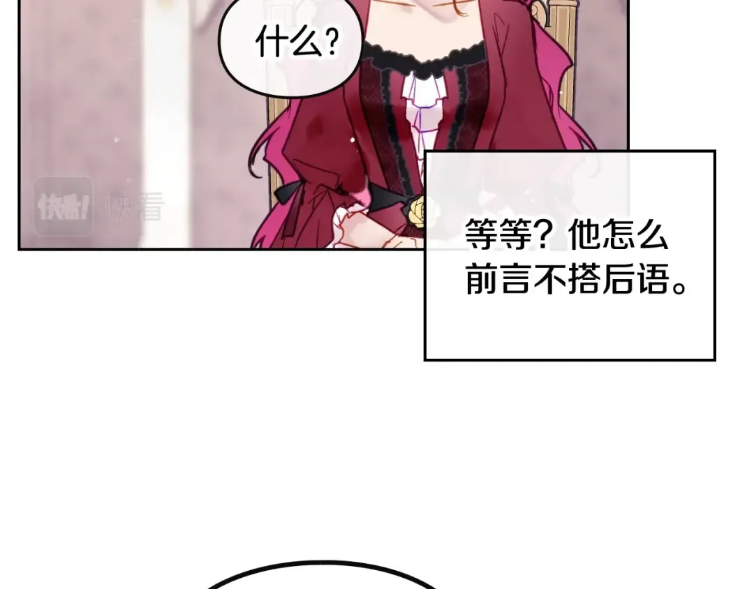 第89话 狩猎闭幕 第25页