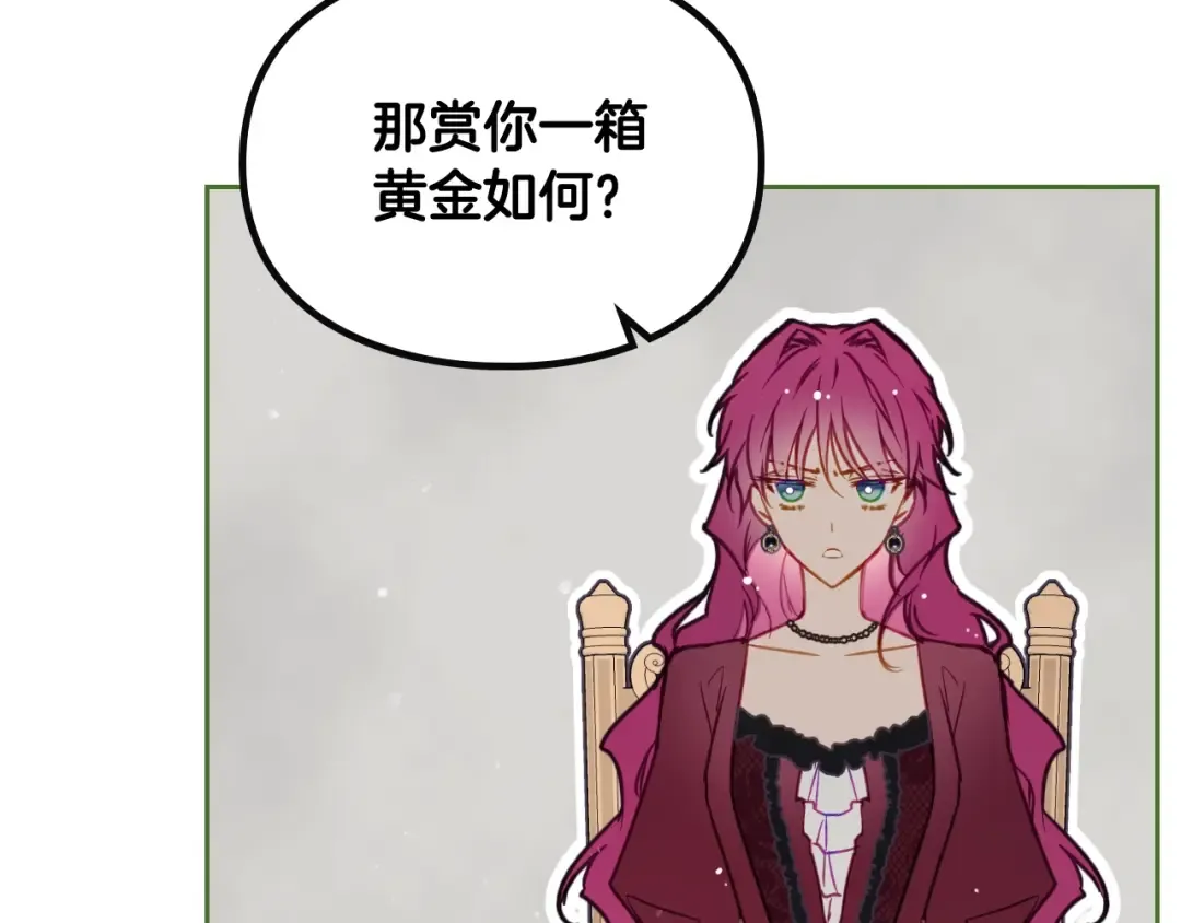 第89话 狩猎闭幕 第26页