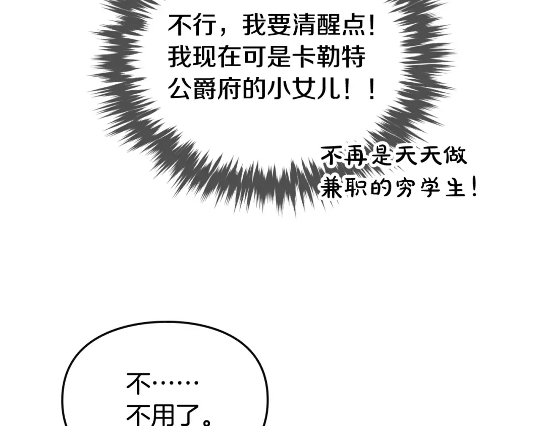 第89话 狩猎闭幕 第30页