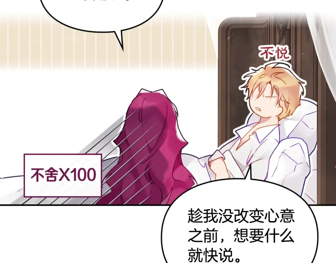 第89话 狩猎闭幕 第31页