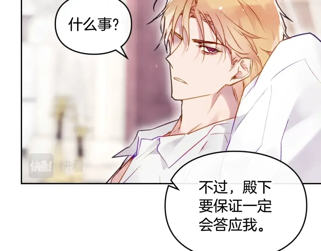 第89话 狩猎闭幕 第35页