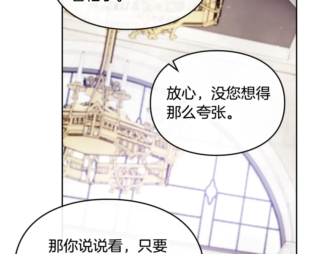 第89话 狩猎闭幕 第37页