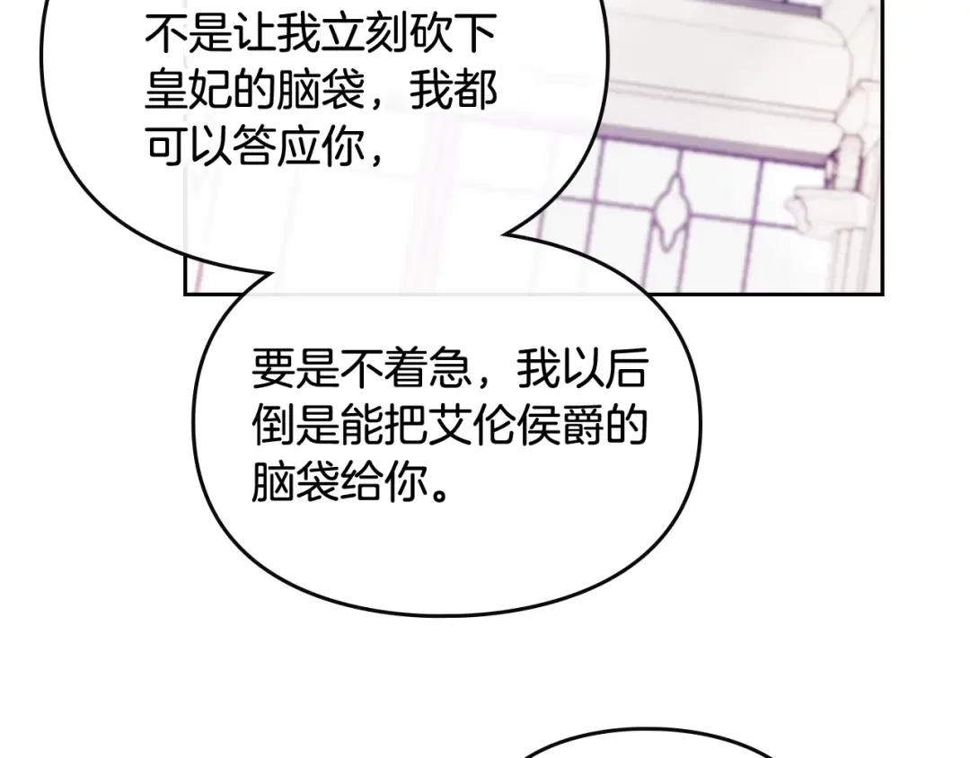 第89话 狩猎闭幕 第38页