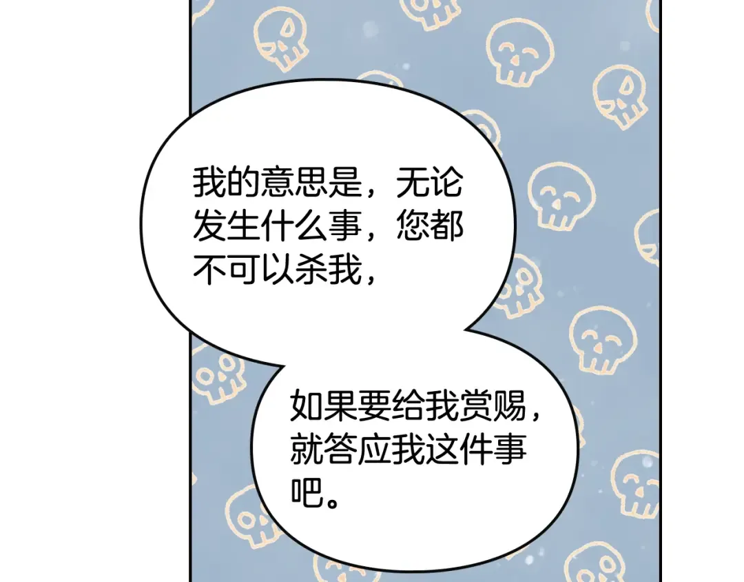 第89话 狩猎闭幕 第43页