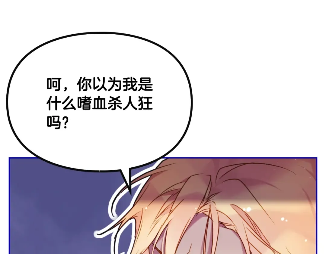 第89话 狩猎闭幕 第45页