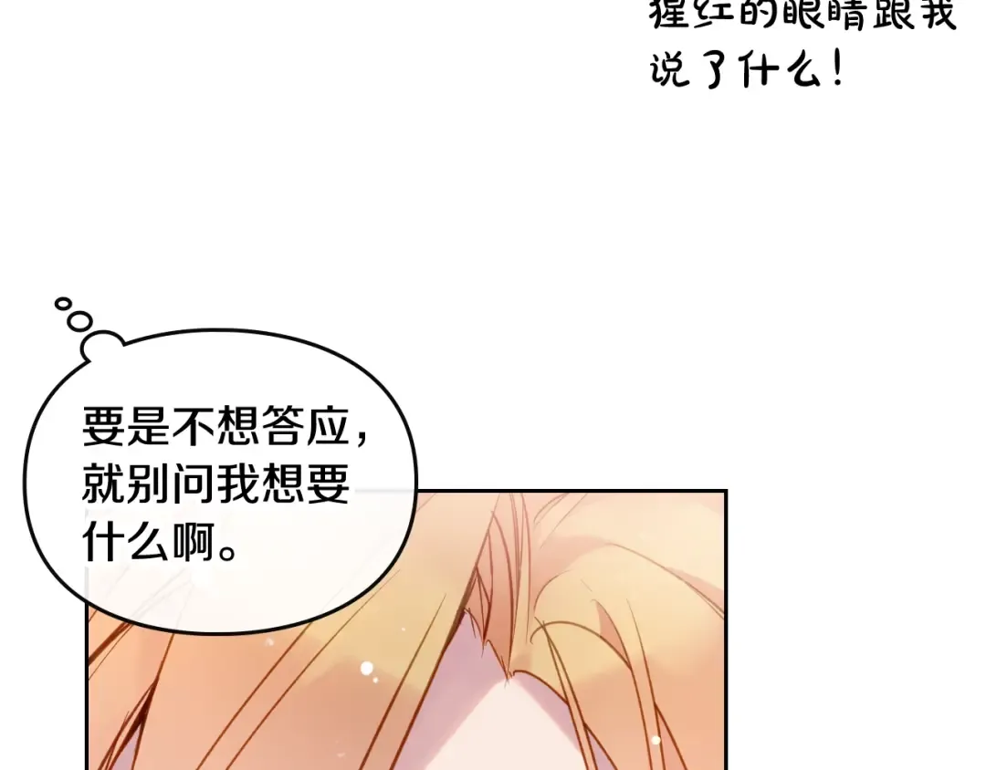 第89话 狩猎闭幕 第47页