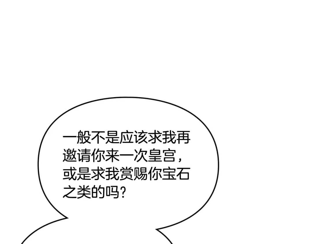 第89话 狩猎闭幕 第49页