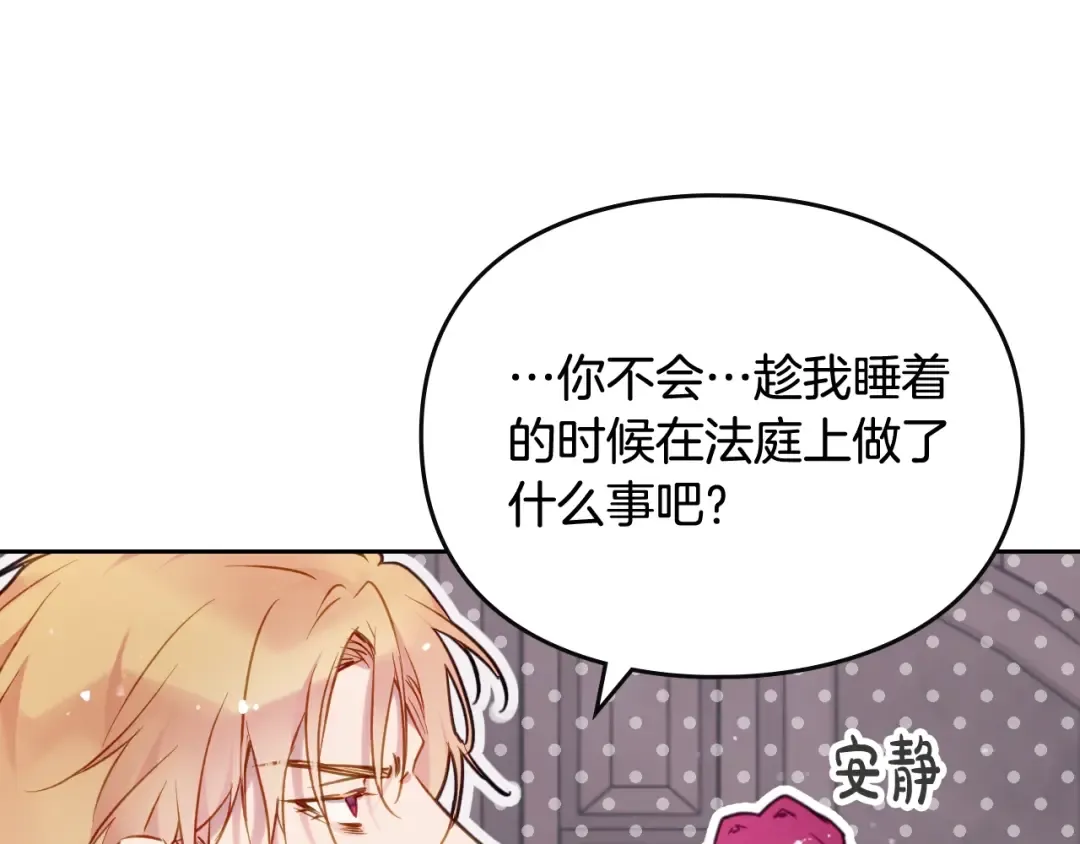 第89话 狩猎闭幕 第52页
