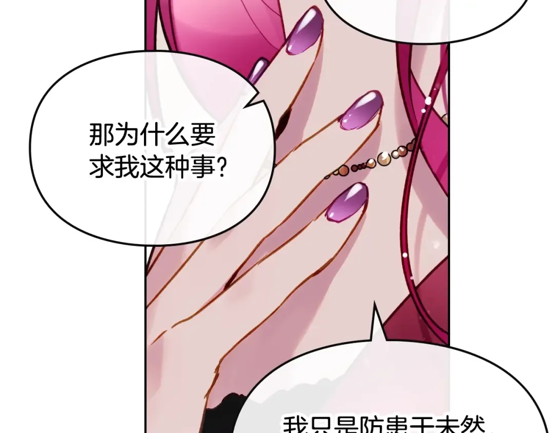 第89话 狩猎闭幕 第55页