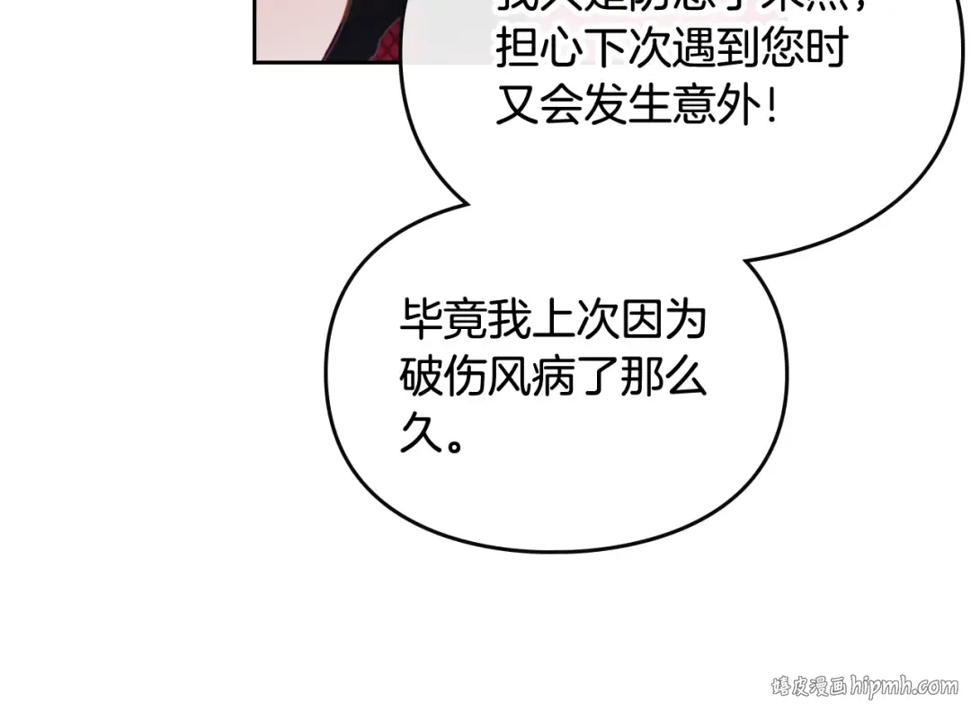 第89话 狩猎闭幕 第56页