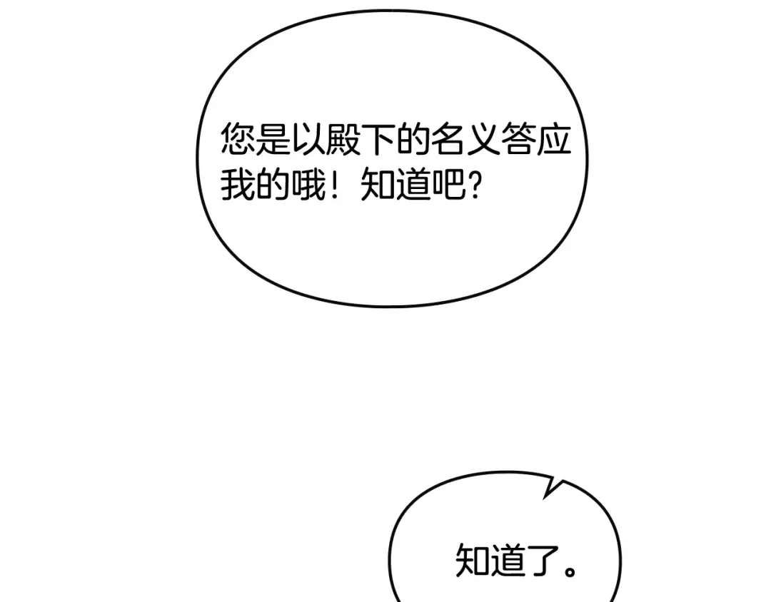 第89话 狩猎闭幕 第62页