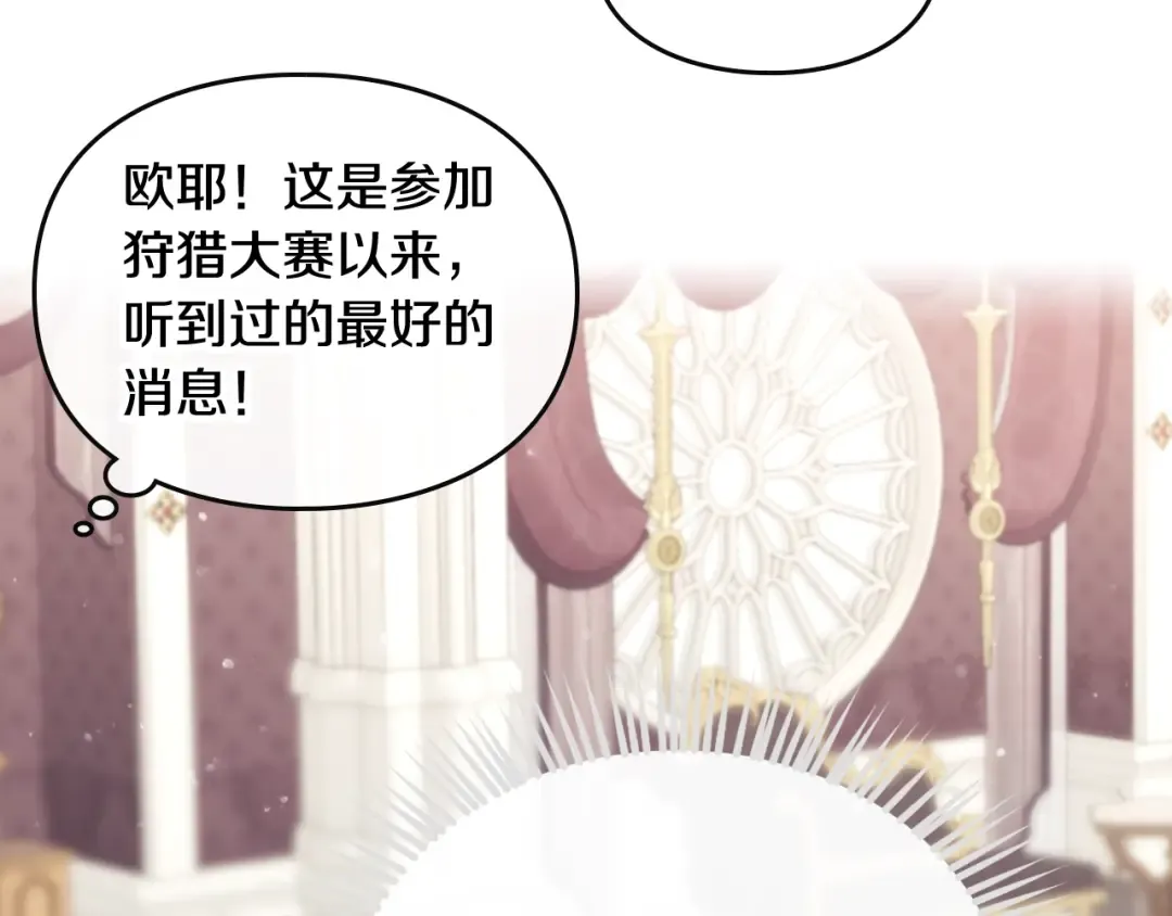 第89话 狩猎闭幕 第63页