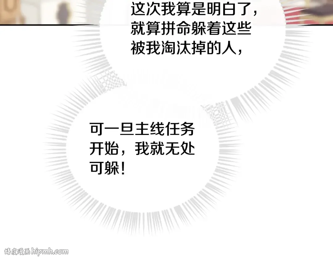 第89话 狩猎闭幕 第64页