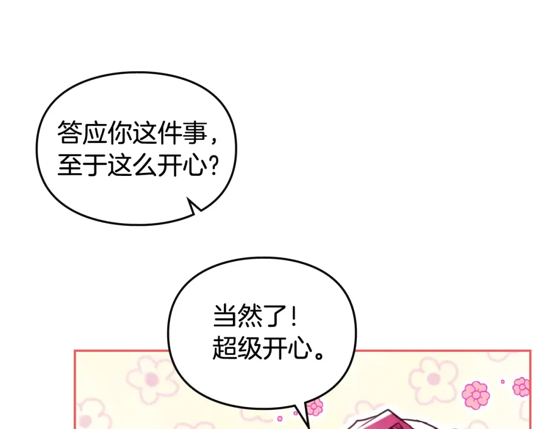 第89话 狩猎闭幕 第66页