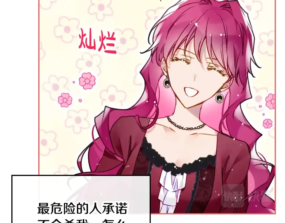 第89话 狩猎闭幕 第67页