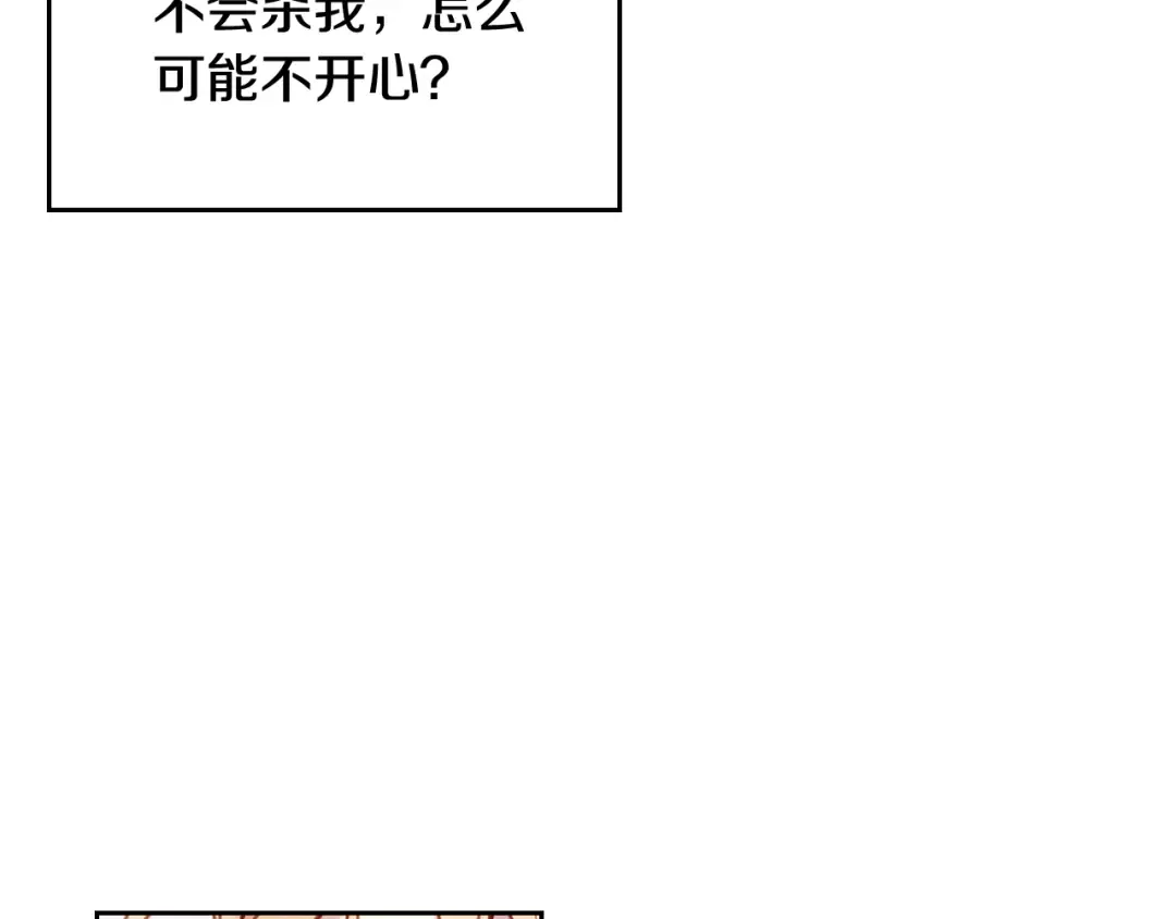 第89话 狩猎闭幕 第68页