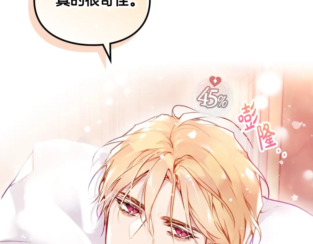 第89话 狩猎闭幕 第73页