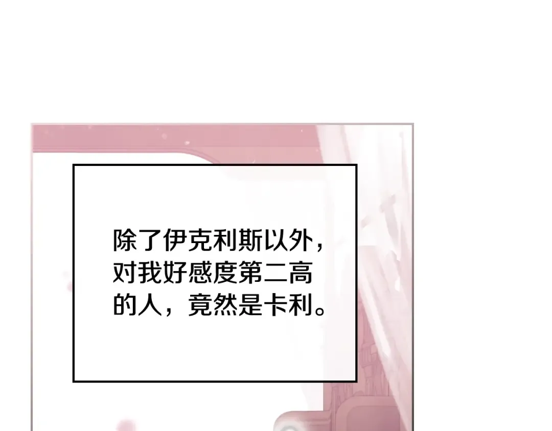 第89话 狩猎闭幕 第78页