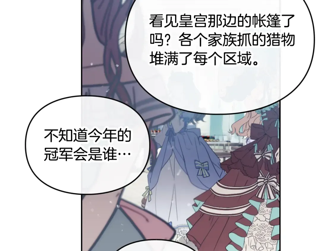 第89话 狩猎闭幕 第86页