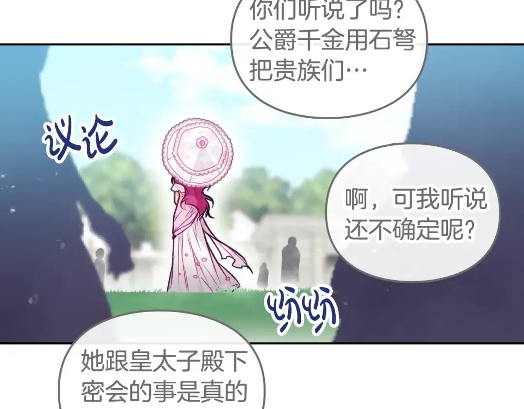 第89话 狩猎闭幕 第92页