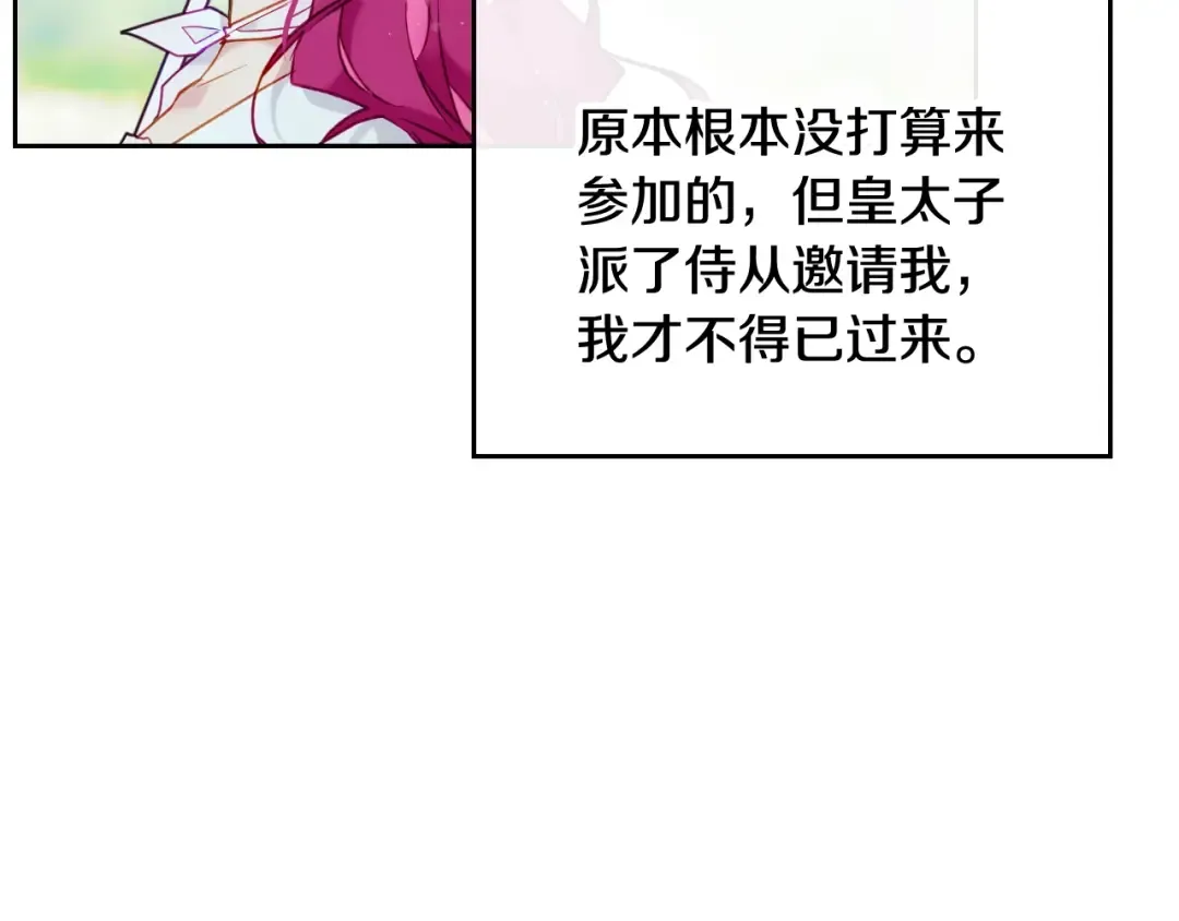 第89话 狩猎闭幕 第95页