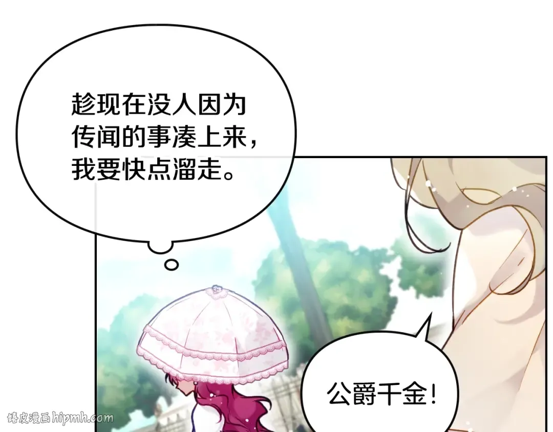 第89话 狩猎闭幕 第96页