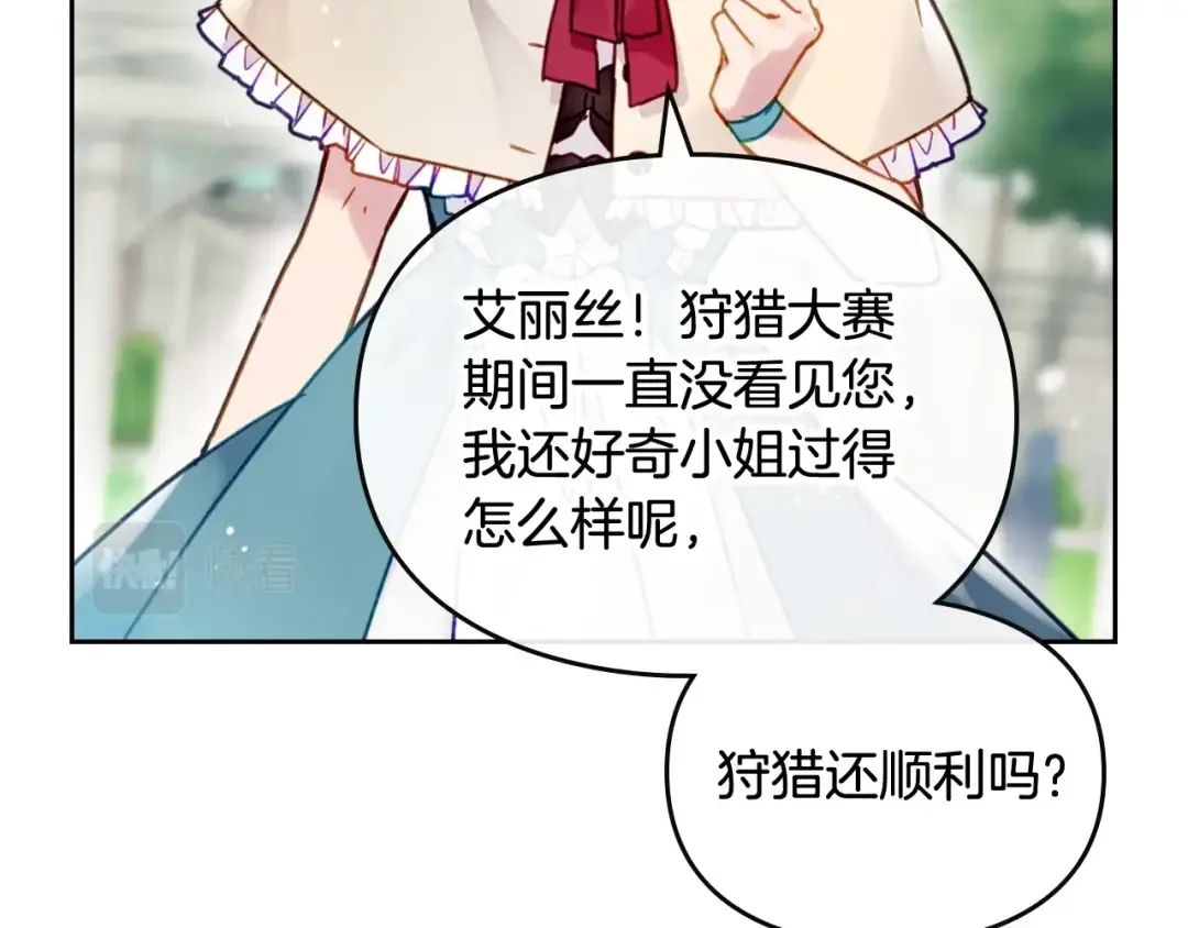 第89话 狩猎闭幕 第99页
