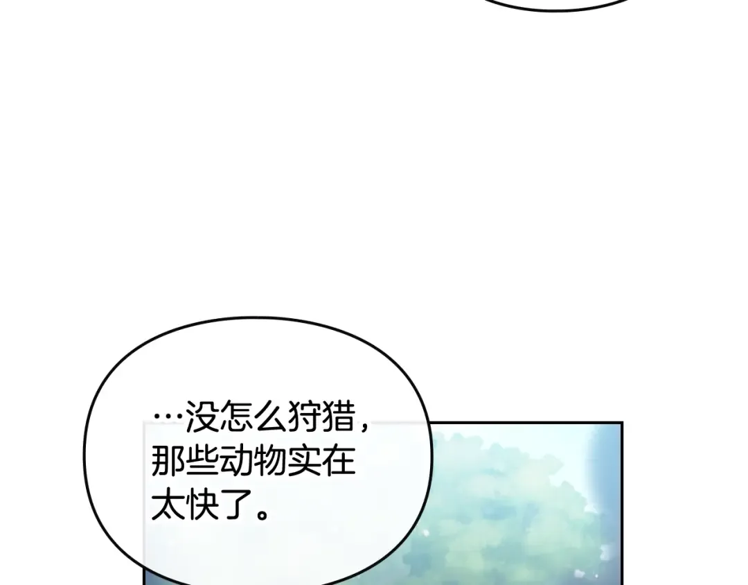第89话 狩猎闭幕 第100页